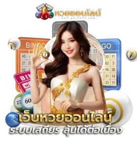 ตหวยลาว