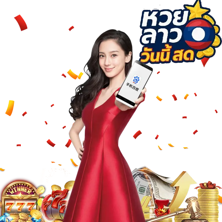 หวยลาว 6 ตัว วันนี้ ออกอะไร